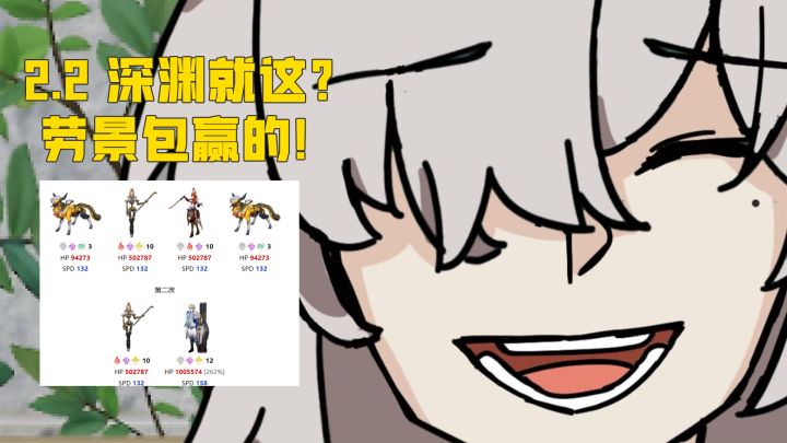 2.2深渊消息抢先看!又是一期宝宝巴士!劳景包赢!截图