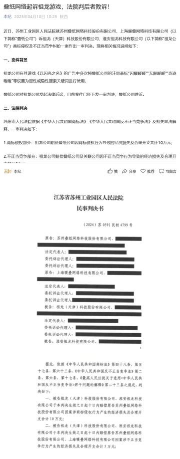 网传叠纸网络起诉祖龙游戏，后者败诉！