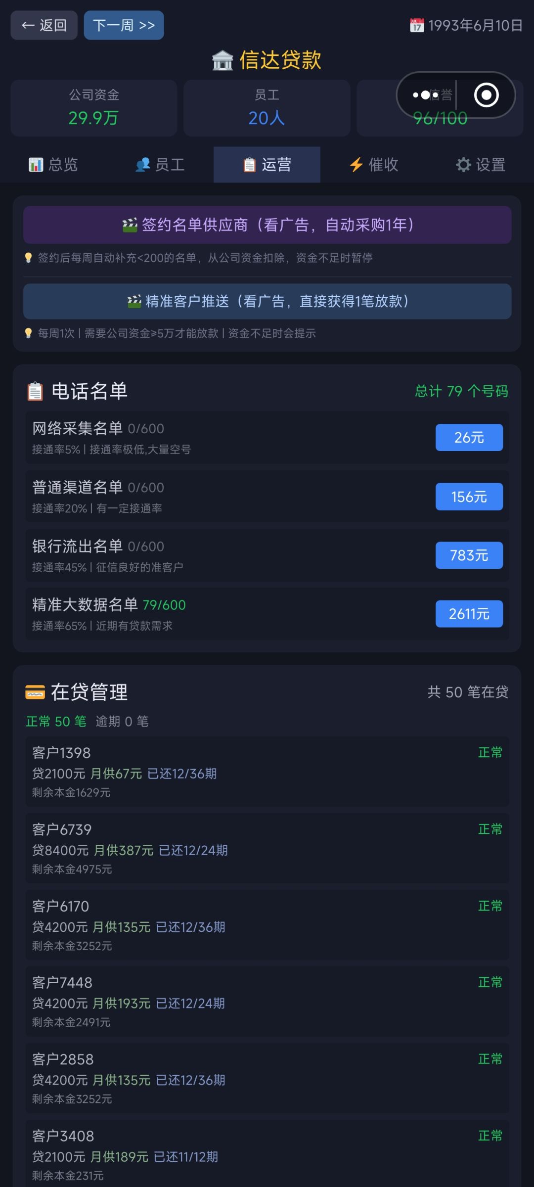 贷款公司/直播上限 1