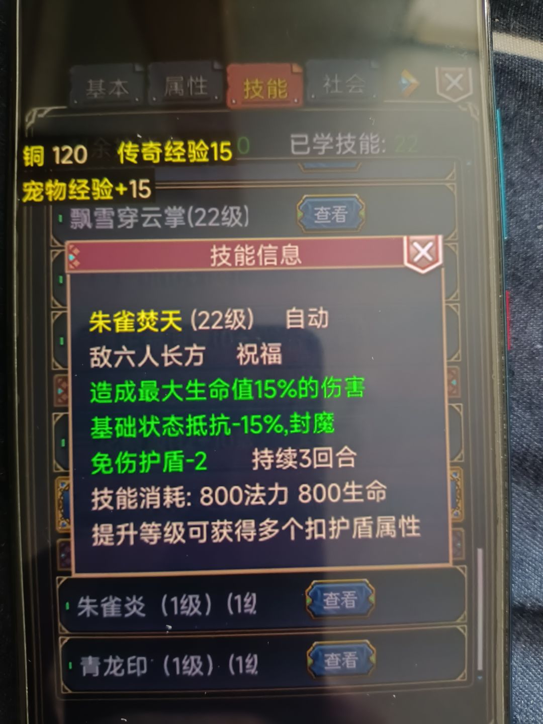 21朱雀跟22朱雀差哪儿了,有没有大佬解答下 3