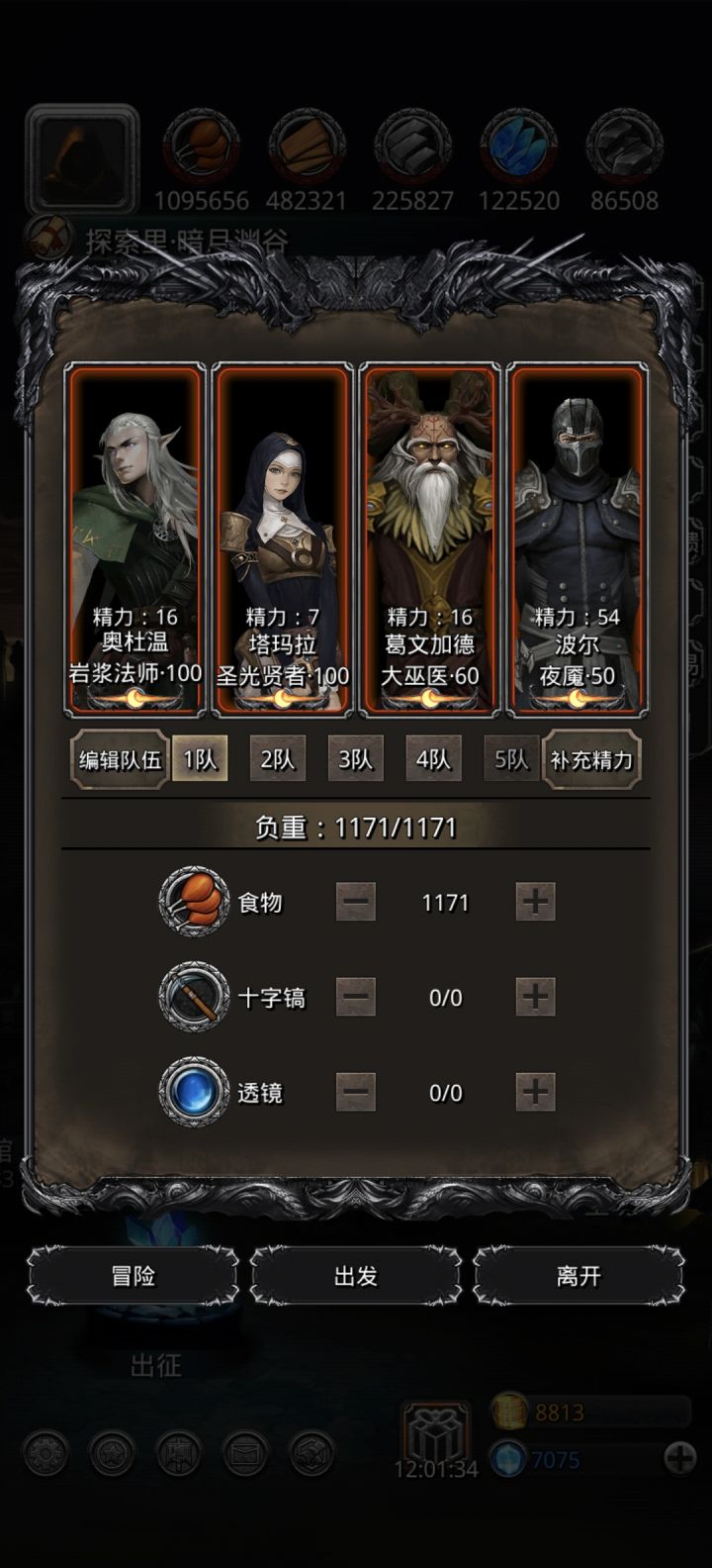 负重完全跟不上消耗啊截图