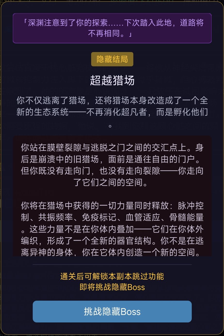 7阶副本--鱿鱼游戏，全时间线隐藏结局 2