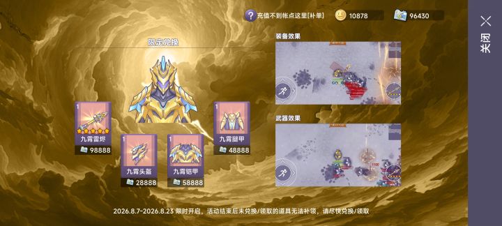 买雷枪吗,还是继续等截图