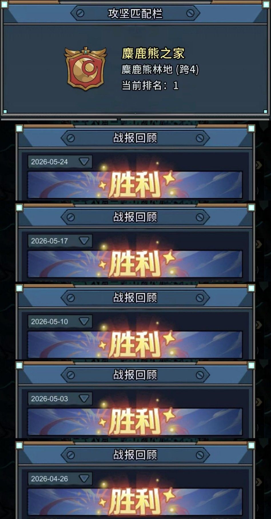iOS 跨4,麋鹿熊林地,公会招人 1