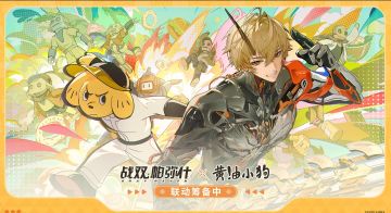 《战双帕弥什×黄油小狗联动：次元壁破了！