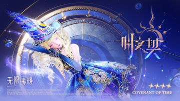 ♾️奇想衣橱 | 时之契
