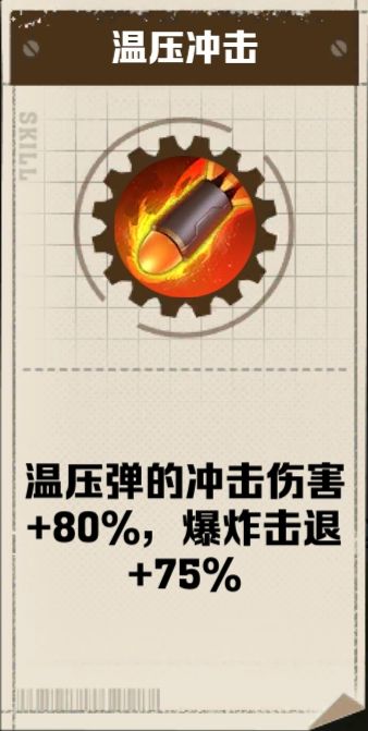 温压弹坑爹的冲击与击退截图