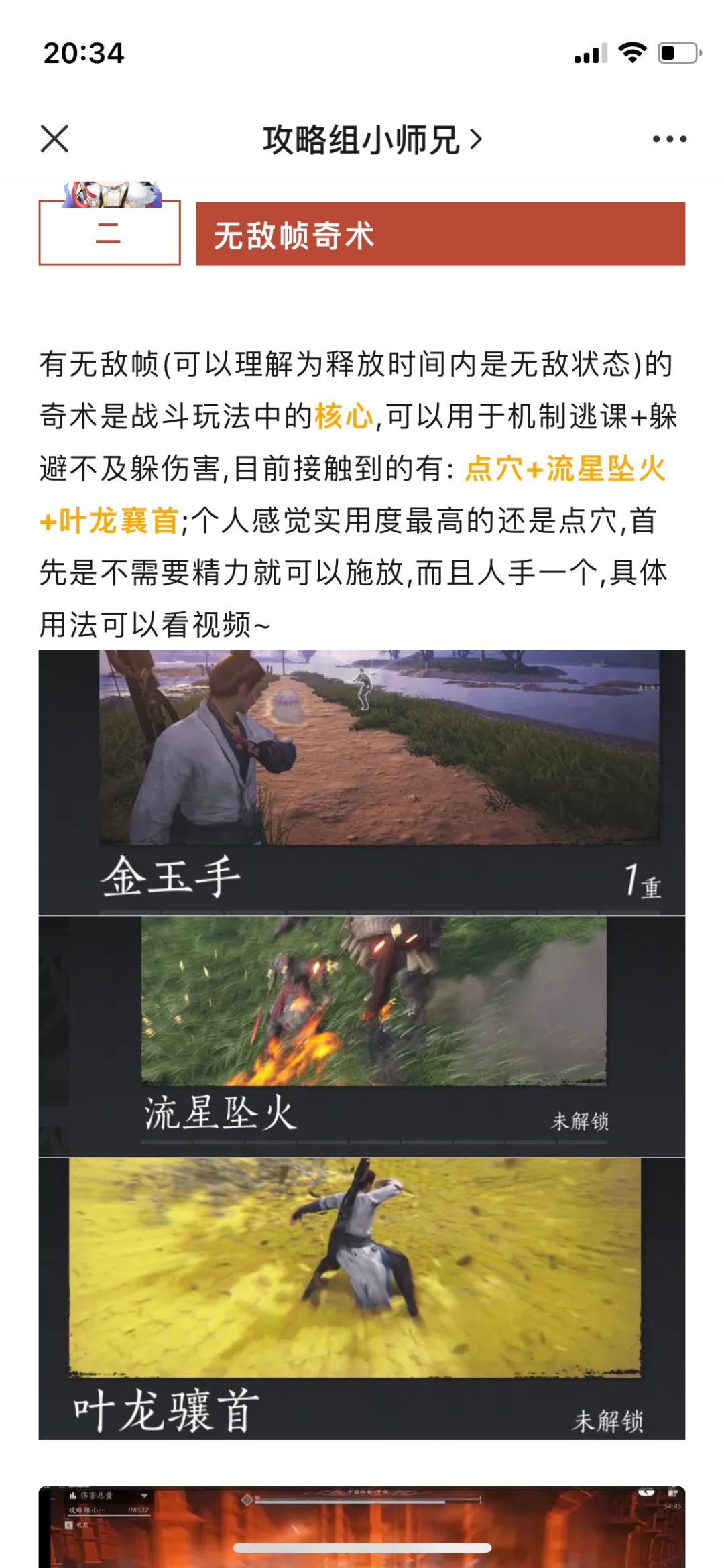 燕云奇术必看攻略,正确使用伤害翻倍 3