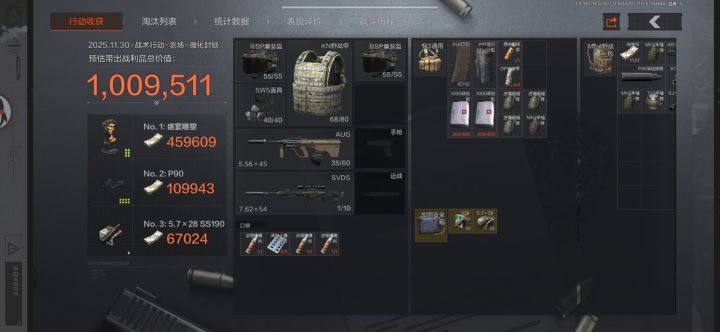 第一次百万撤离截图