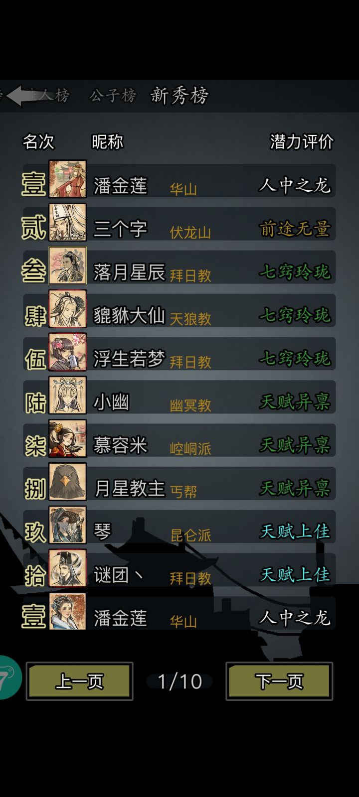 人龙达成截图