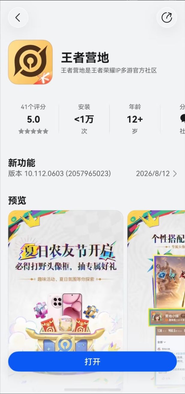 王者营地鸿蒙版上线,查战绩能隐身登录了~ 1