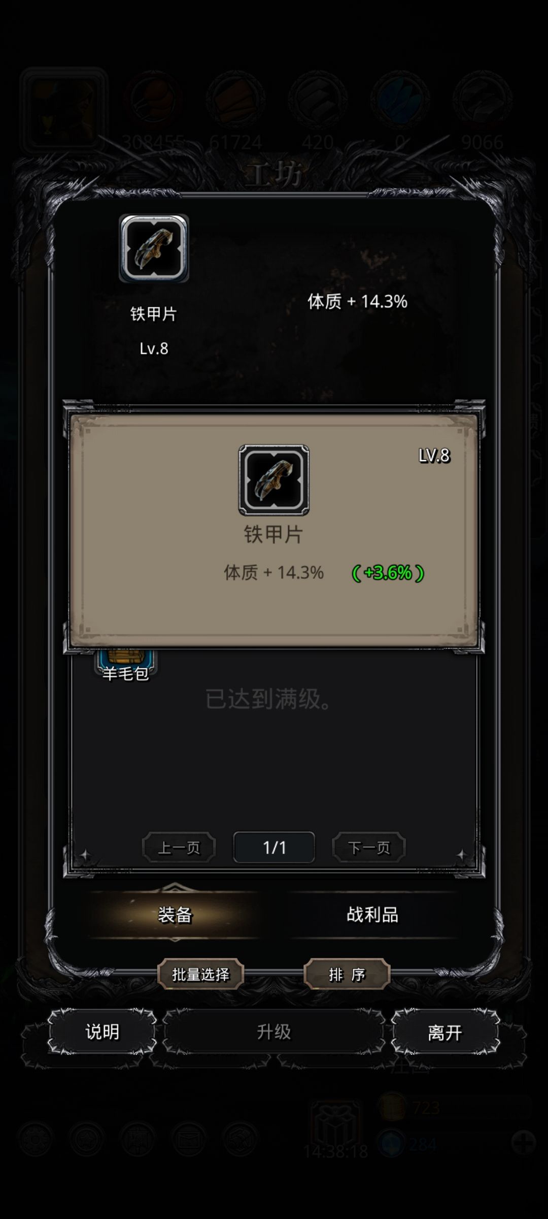第一个战利品 1