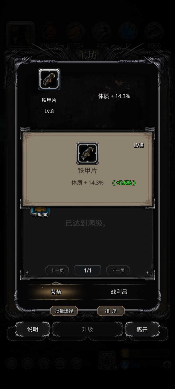 第一个战利品截图