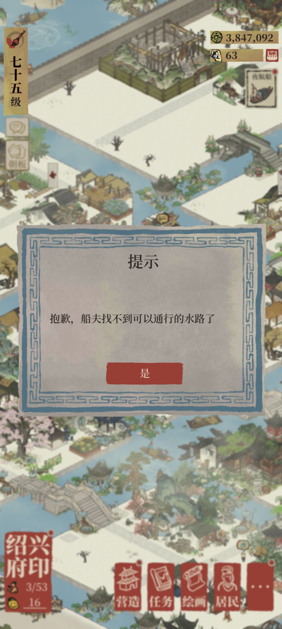 夜航船 船夫找不到同行的水路了是啥意思 1