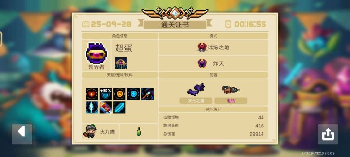天啊,超界者大人截图