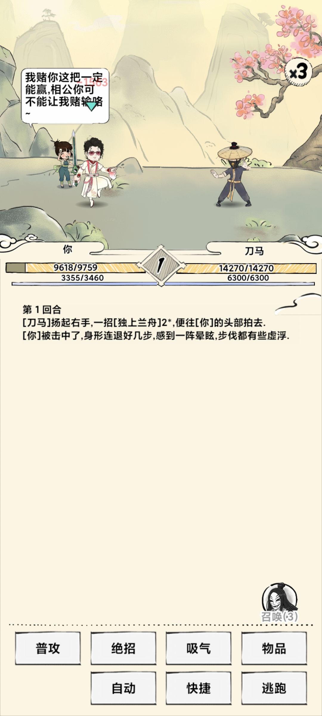 无相神功奇遇里，这家伙怎么也叫刀马。截图