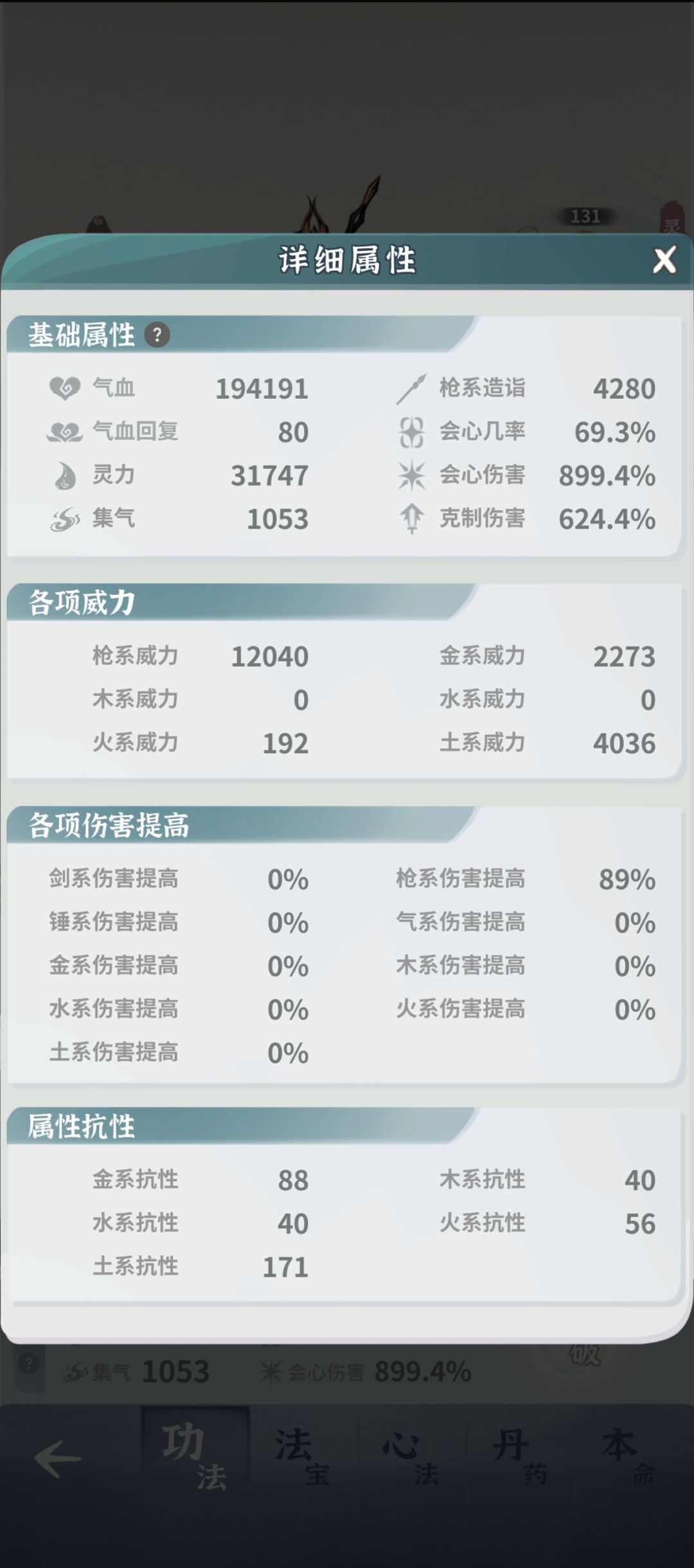 还差啥过师尊啊,满盾进去就被秒 2