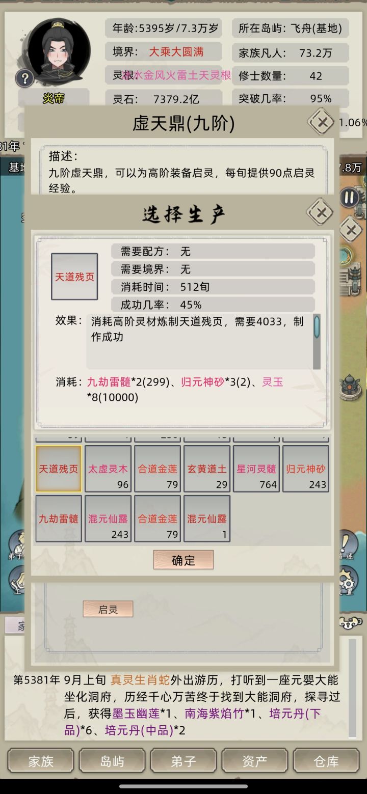 天道残页有什么用，兄弟们截图