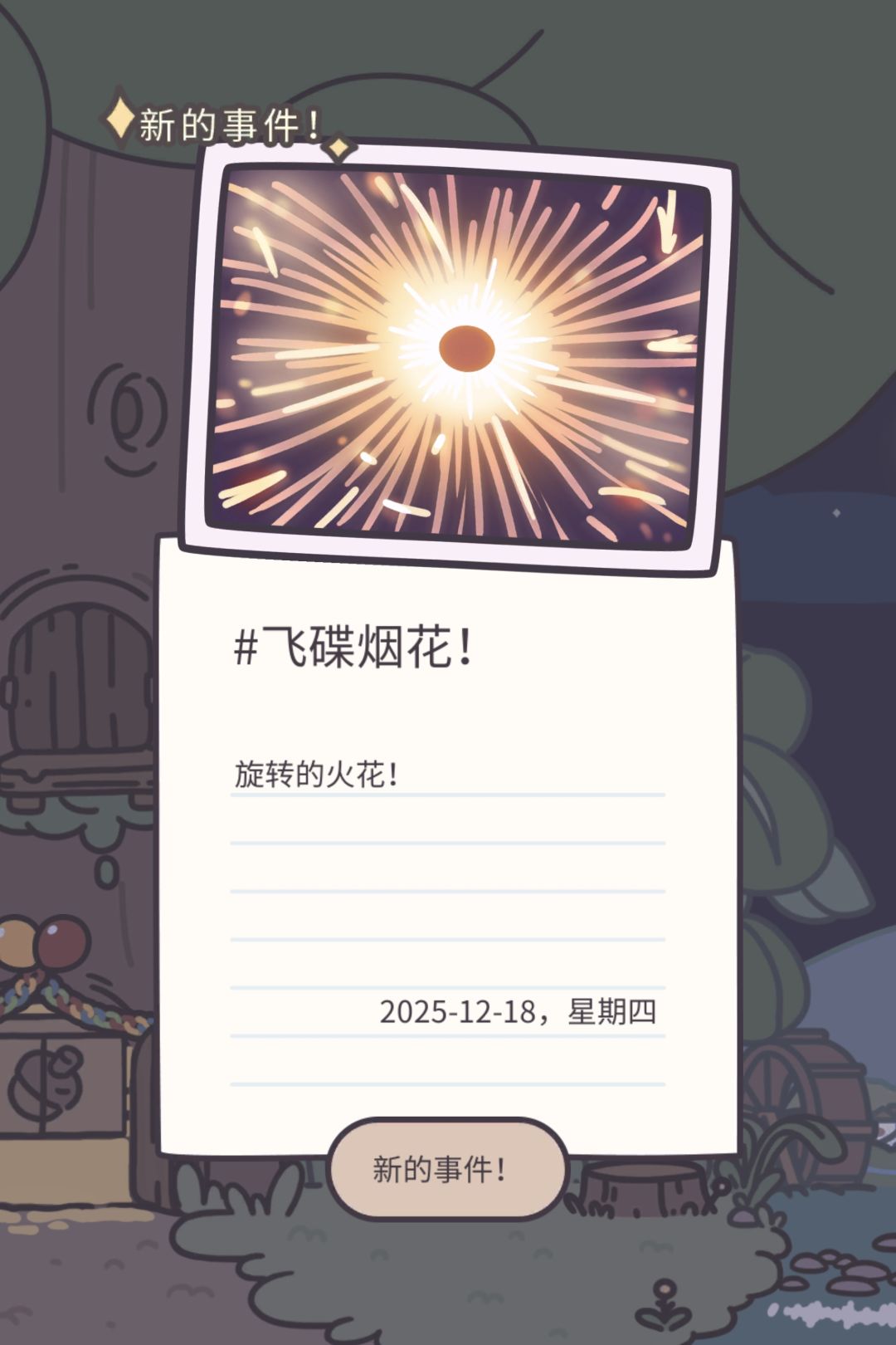 飞碟烟花(隐藏款) 3