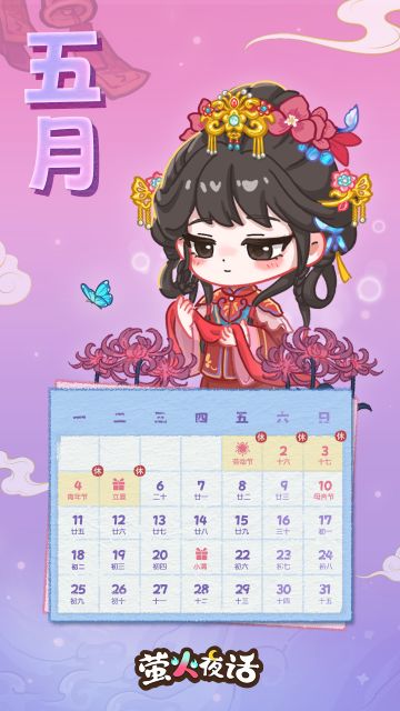 🎁五月日历|五月长风吹至