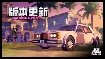 10月13日版本更新