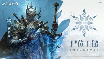 角色攻略|无敌坦克狄奥默屹立不倒机制教学