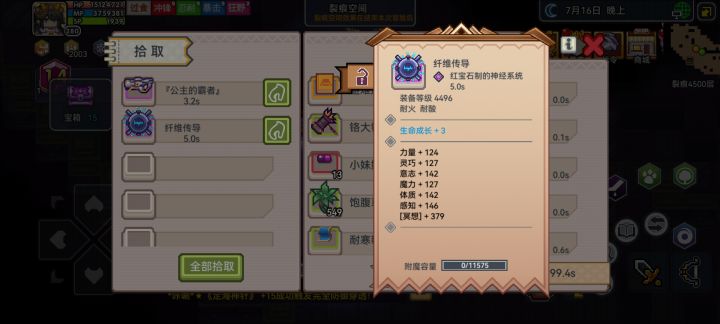 请问词条防御增加攻击力的装备可以叠加吗截图