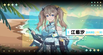 🌟全新角色闪亮登场！江临汐来到海德拉城！🌊