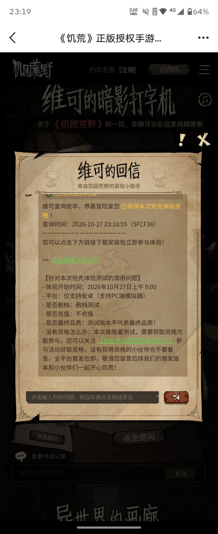 这游戏去哪下载截图