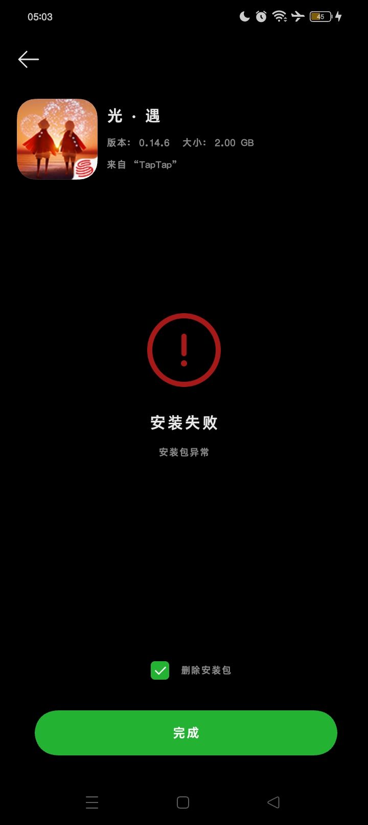 安装十几次了想干嘛。。。 1
