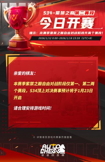 S34-紫禁之巅第二赛段今日开赛！