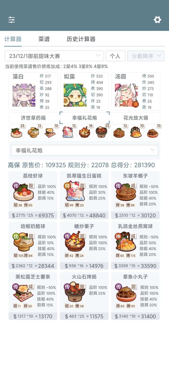 真不容易啊。。两个三星厨具才高保截图