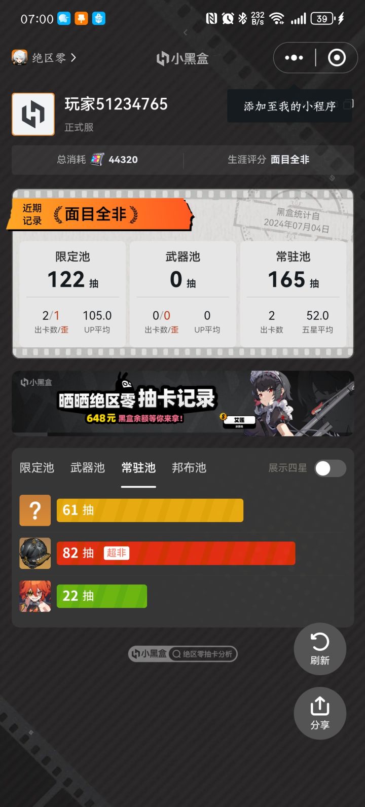 我被官方制裁了???截图