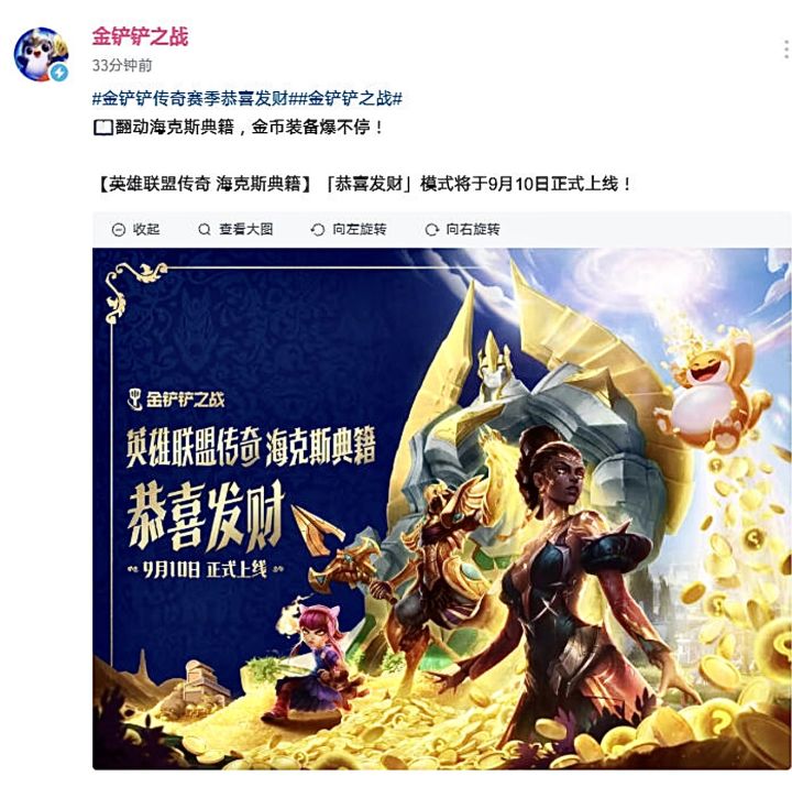 爽玩模式回来了!金铲铲恭喜发财限时回归截图