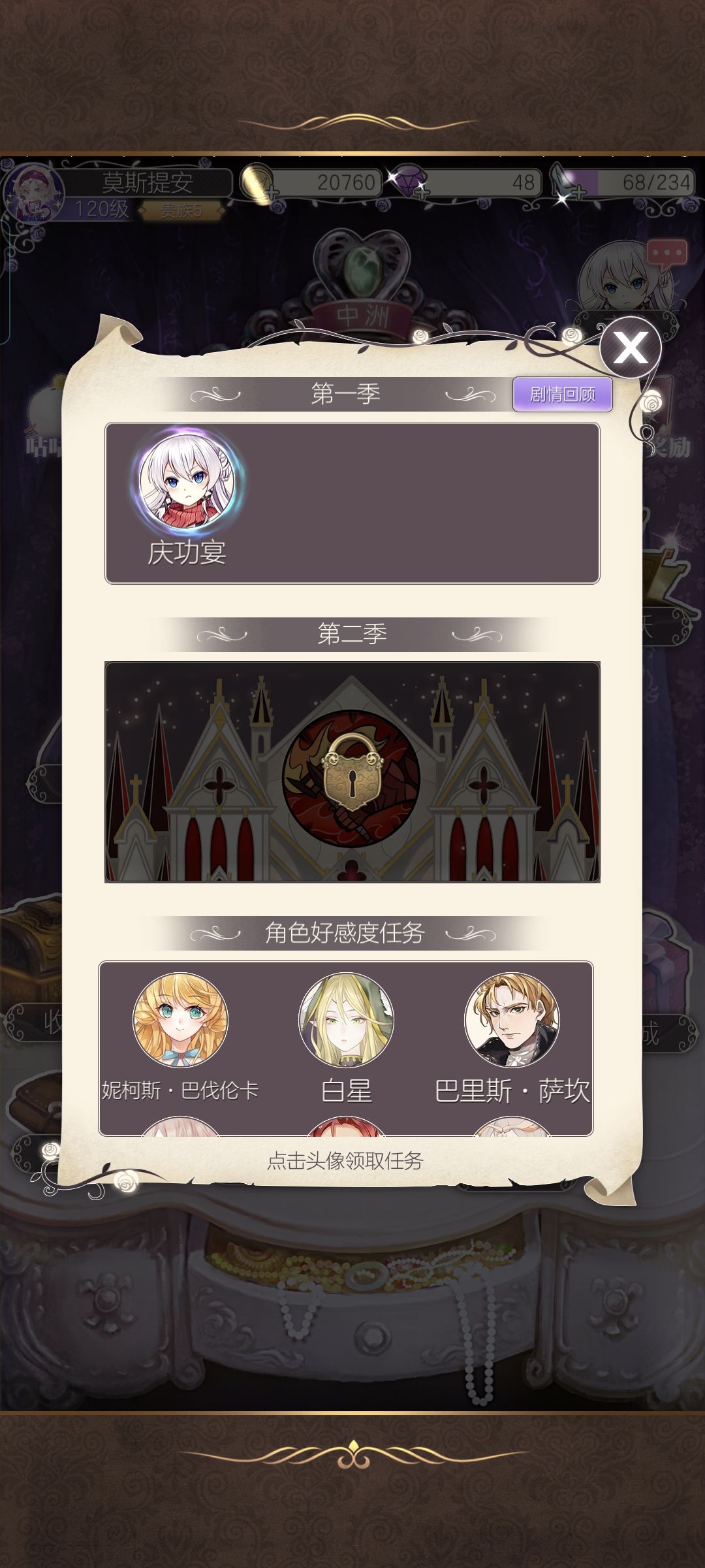 琳娜、大公、劳伦斯的好感加了有什么用？ 2