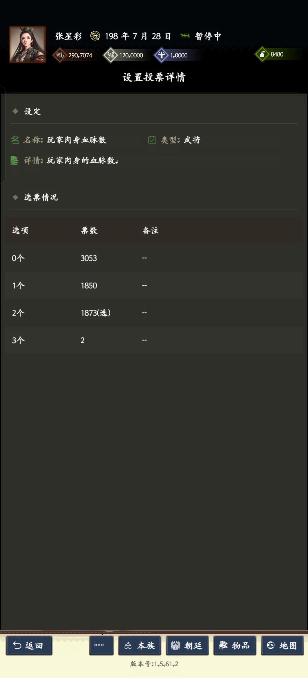 新野区剧本投票 1