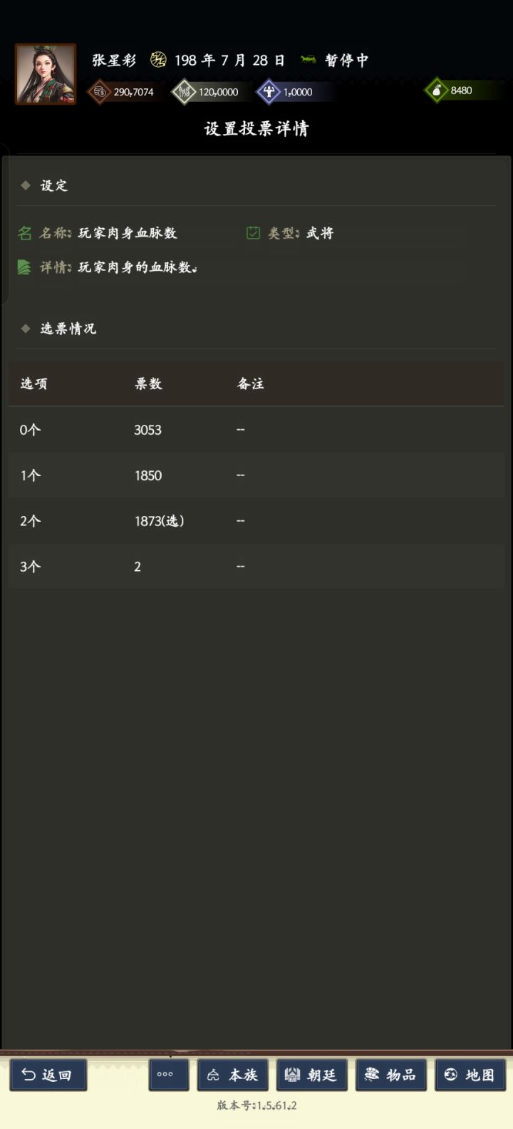 新野区剧本投票截图