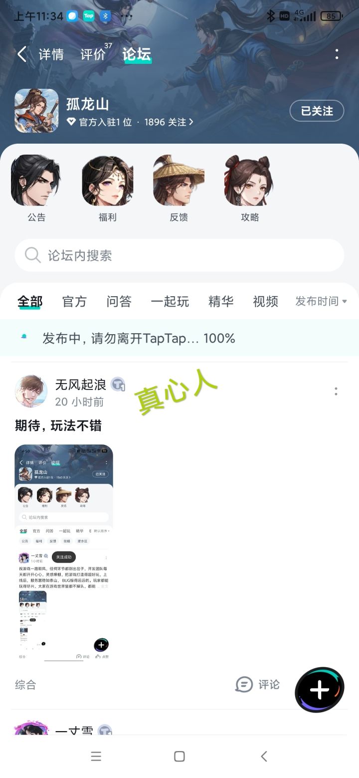 祝游戏火爆，人气长虹！截图