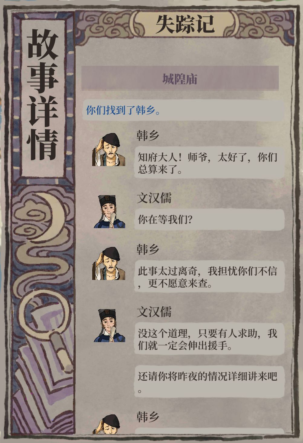 夜闻录之失踪记攻略 3