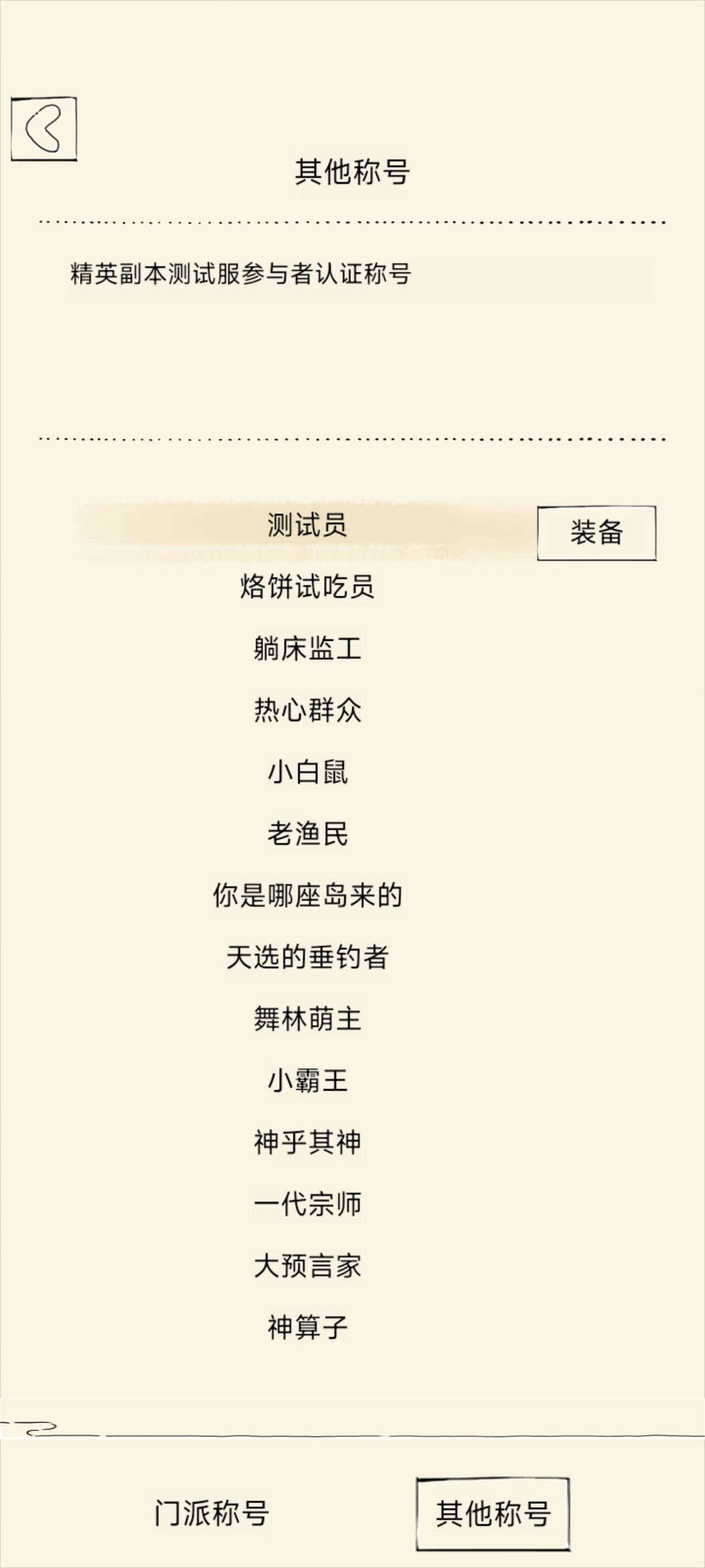 所有称号一览 6
