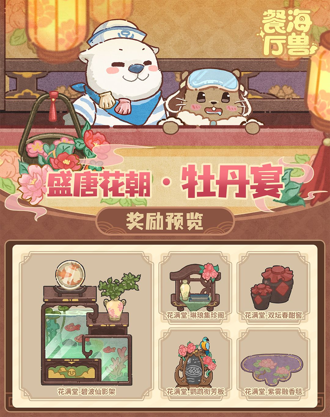 活动预告 | 一宴倾国色,谷雨醉花朝 1
