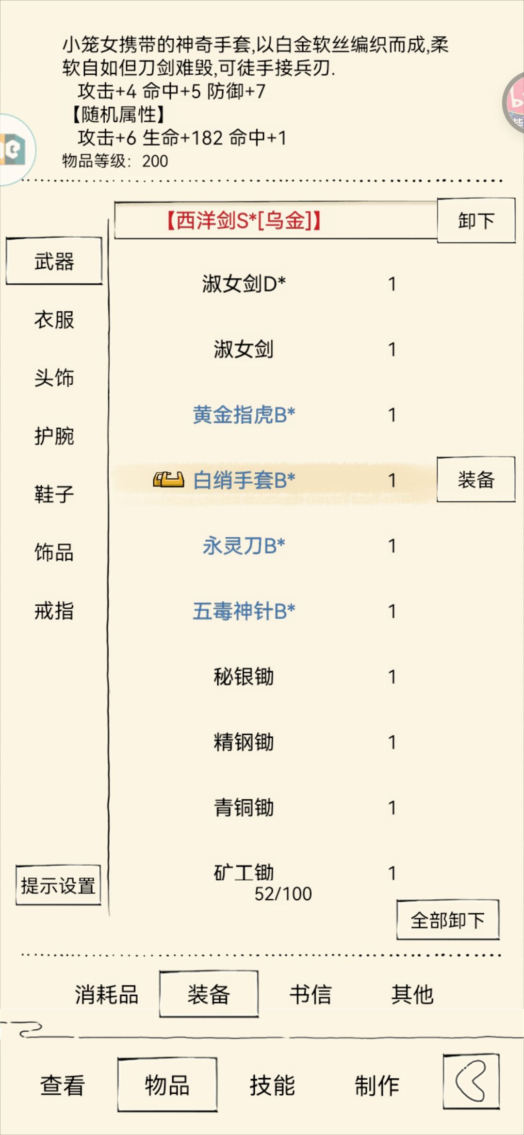 b级装备不能提交任务吗? 2