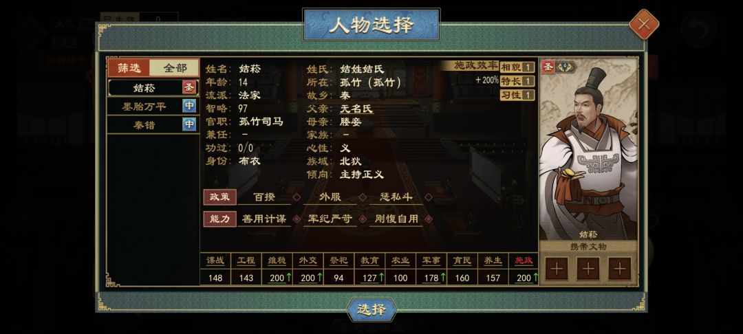 鬼谷子无法点政策 1
