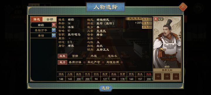 鬼谷子无法点政策截图