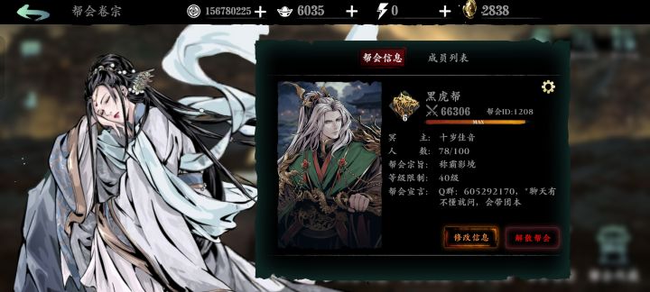 帮会请求来人截图