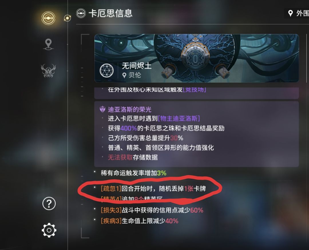 本游最恶心毒词条没有之一 1