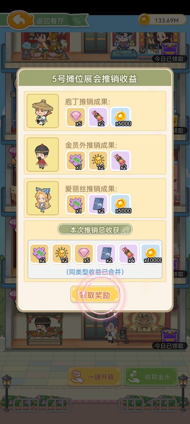 卡住了 领不了截图
