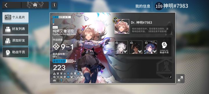 找好友截图