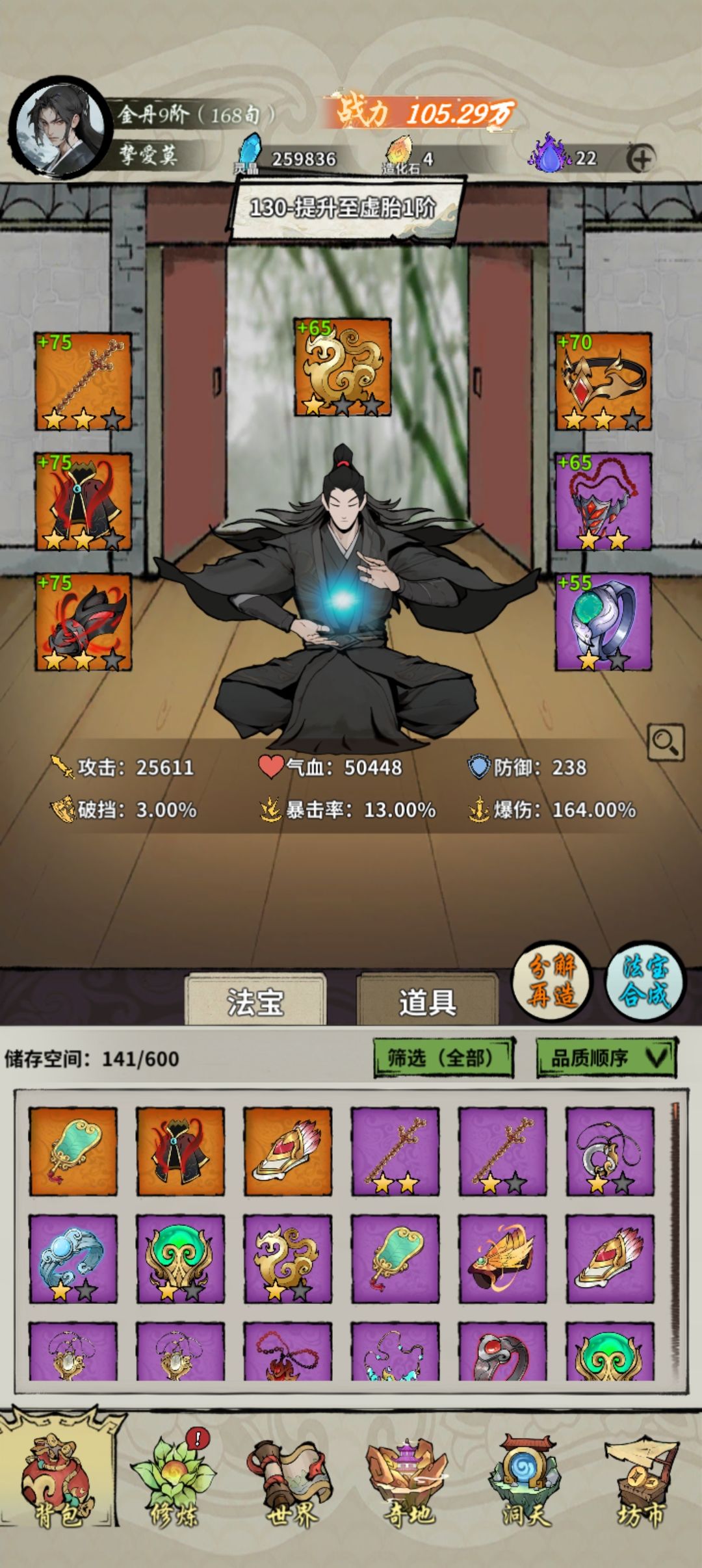 金丹9阶 1