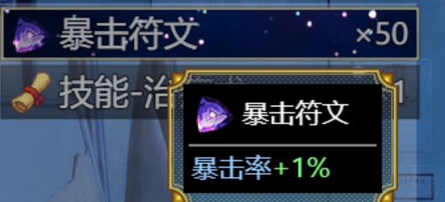 支援码:暴击符文 2